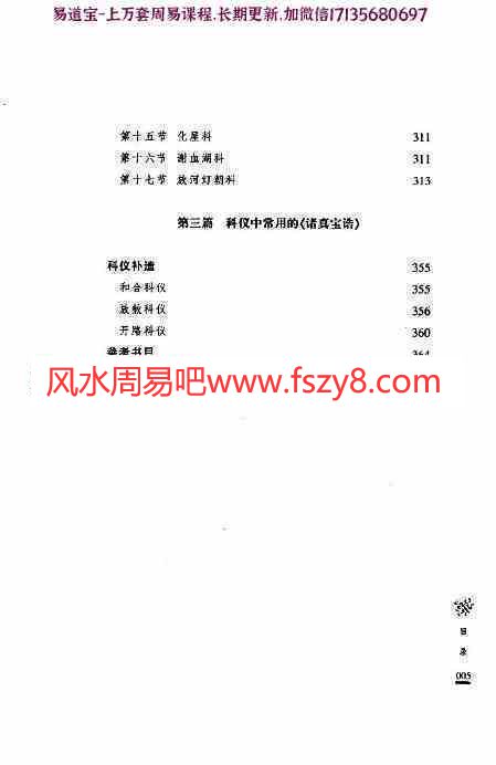 任宗权道教科仪概览pdf电子书407页百度网盘下载 任宗权大师道教科仪概览电子版(图14)