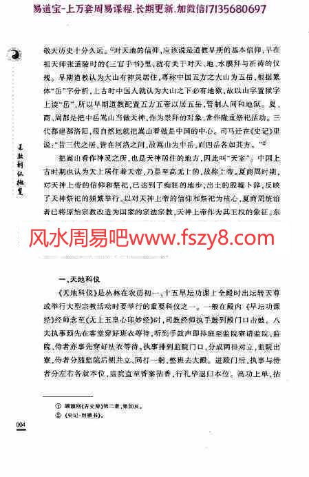 任宗权道教科仪概览pdf电子书407页百度网盘下载 任宗权大师道教科仪概览电子版(图18)