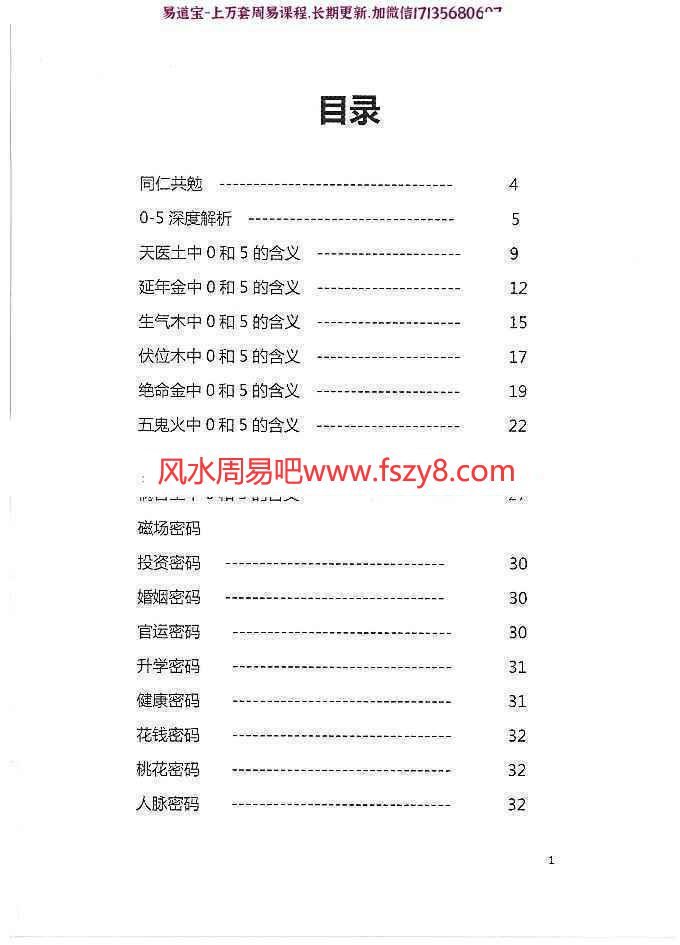 沈立明数字能量学学习资料下载 沈立明2020最新数字能量学合集3册含高级内容册+号码分析册+深度解析册电子版(图2)