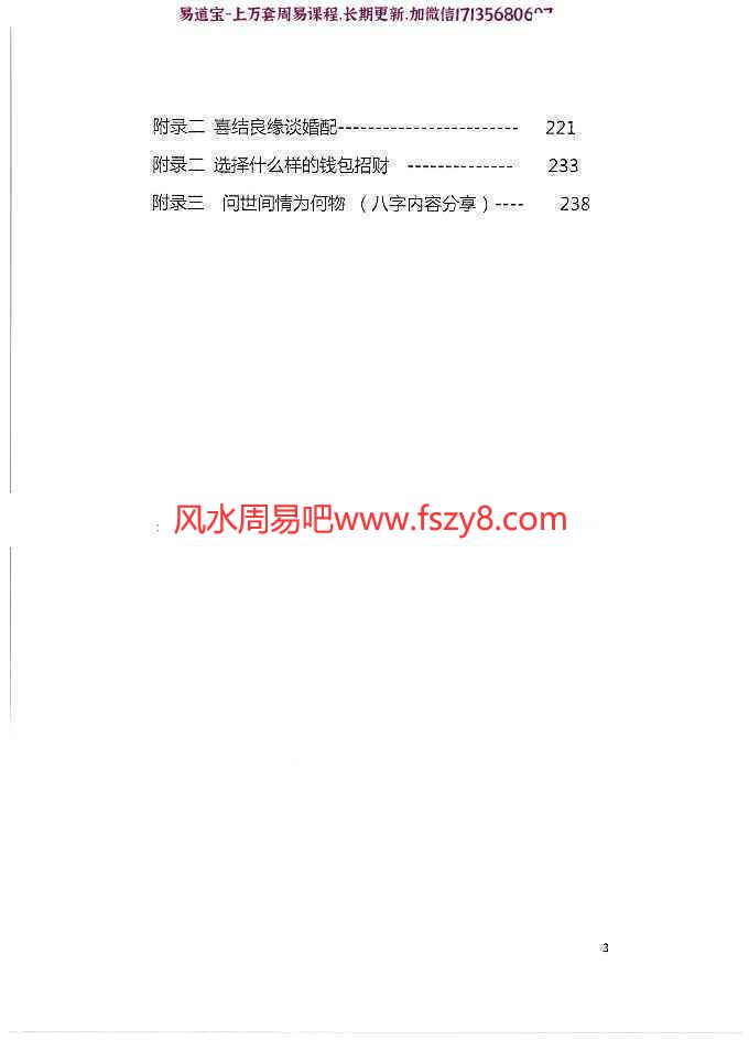 沈立明数字能量学学习资料下载 沈立明2020最新数字能量学合集3册含高级内容册+号码分析册+深度解析册电子版(图4)