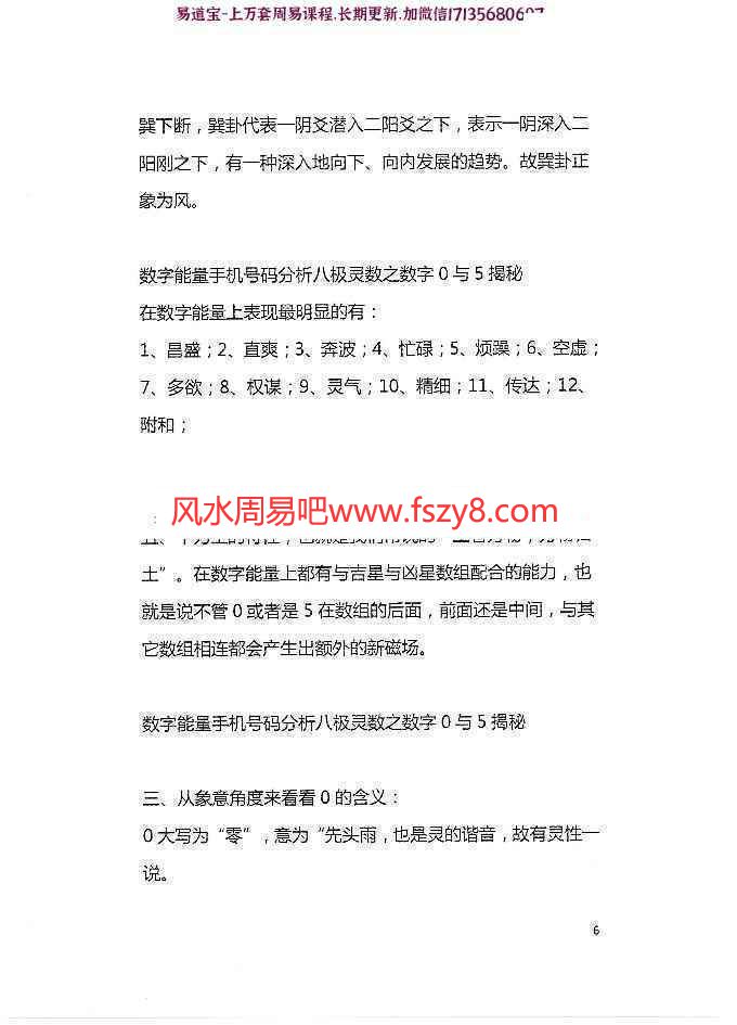 沈立明数字能量学学习资料下载 沈立明2020最新数字能量学合集3册含高级内容册+号码分析册+深度解析册电子版(图7)