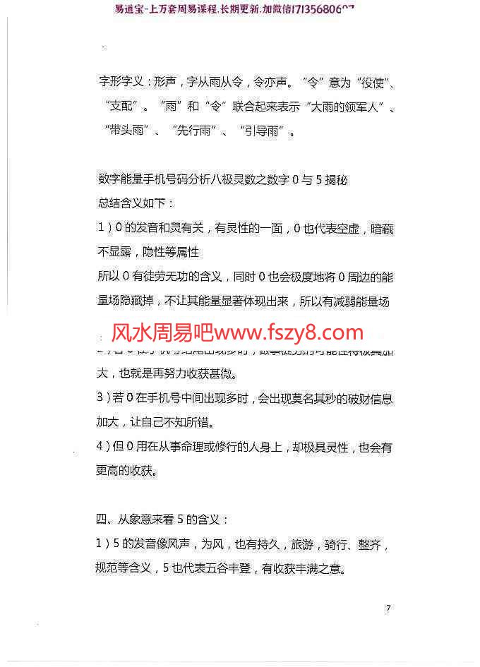 沈立明数字能量学学习资料下载 沈立明2020最新数字能量学合集3册含高级内容册+号码分析册+深度解析册电子版(图8)