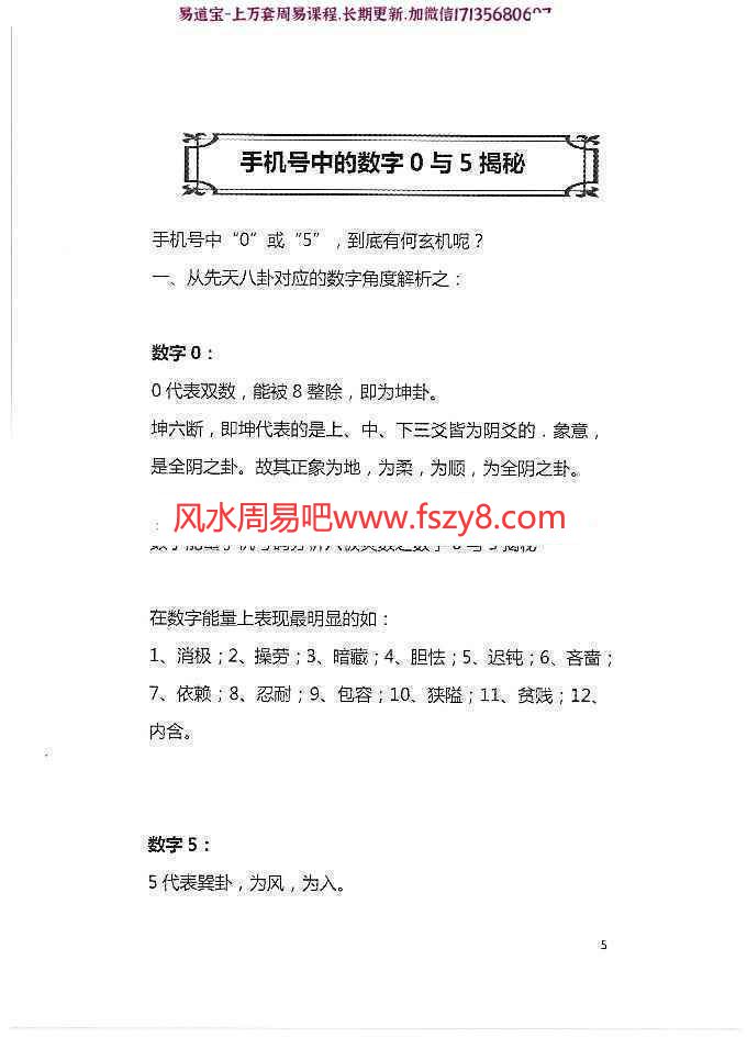 沈立明数字能量学学习资料下载 沈立明2020最新数字能量学合集3册含高级内容册+号码分析册+深度解析册电子版(图6)