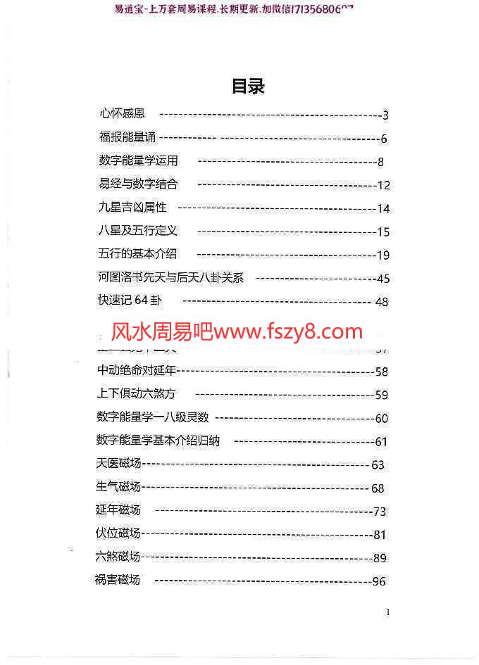 沈立明数字能量学学习资料下载 沈立明2020最新数字能量学合集3册含高级内容册+号码分析册+深度解析册电子版(图10)