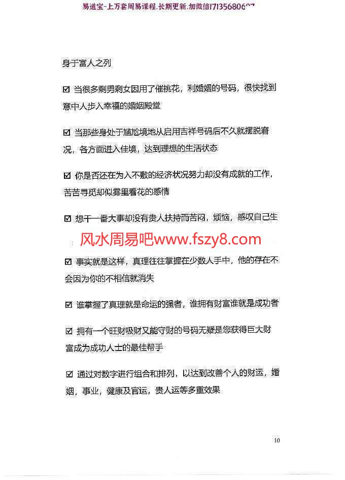 沈立明数字能量学学习资料下载 沈立明2020最新数字能量学合集3册含高级内容册+号码分析册+深度解析册电子版(图16)