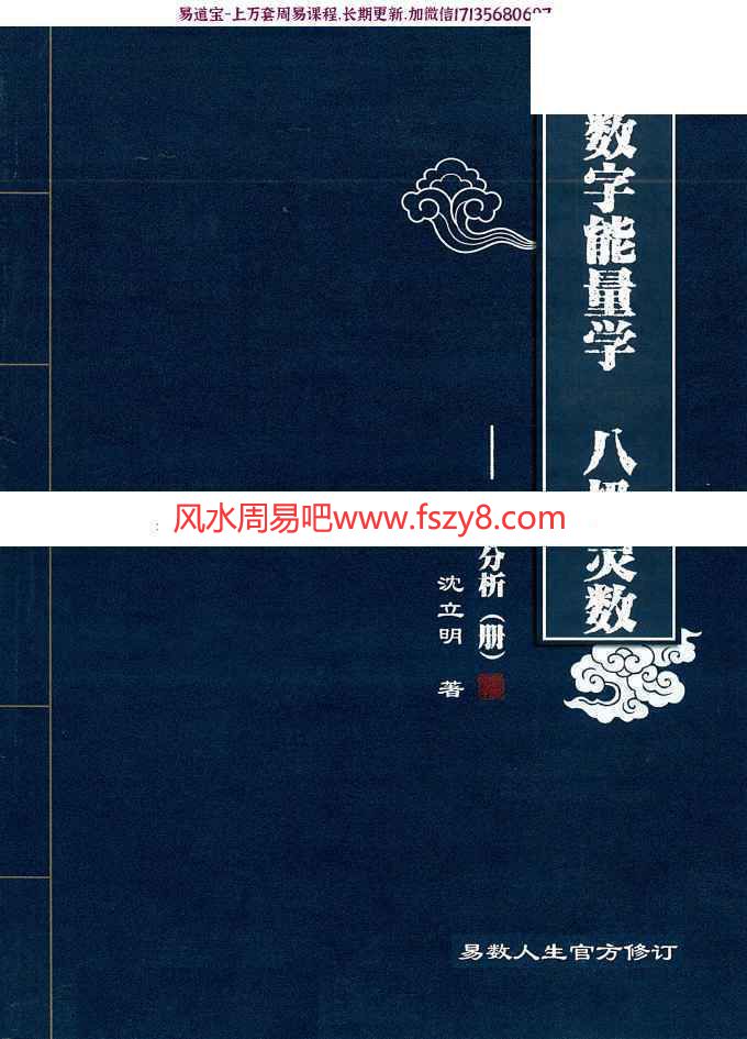 沈立明数字能量学学习资料下载 沈立明2020最新数字能量学合集3册含高级内容册+号码分析册+深度解析册电子版(图9)