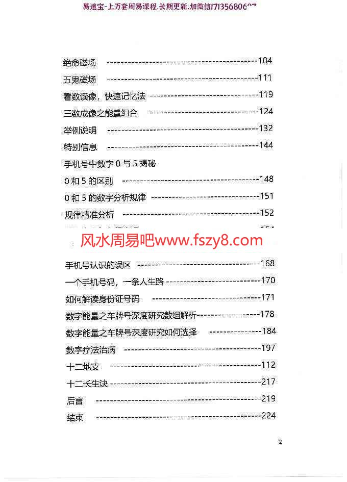 沈立明数字能量学学习资料下载 沈立明2020最新数字能量学合集3册含高级内容册+号码分析册+深度解析册电子版(图11)