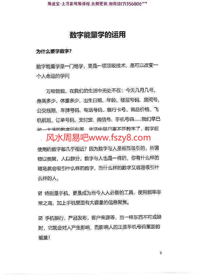 沈立明数字能量学学习资料下载 沈立明2020最新数字能量学合集3册含高级内容册+号码分析册+深度解析册电子版(图14)