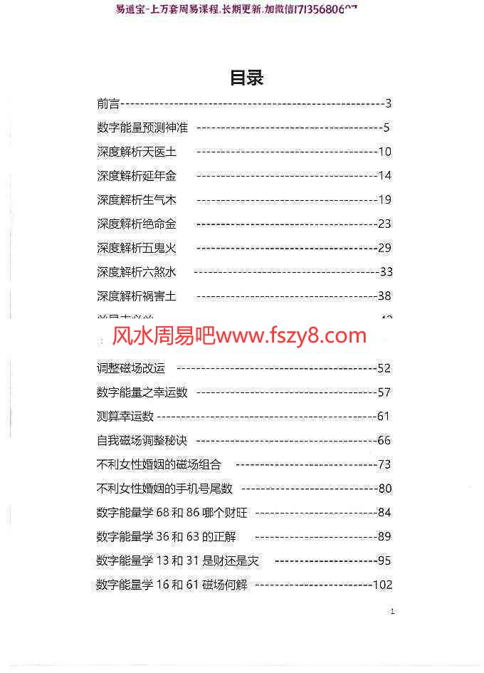 沈立明数字能量学学习资料下载 沈立明2020最新数字能量学合集3册含高级内容册+号码分析册+深度解析册电子版(图18)