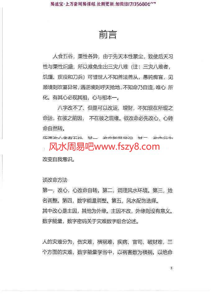 沈立明数字能量学学习资料下载 沈立明2020最新数字能量学合集3册含高级内容册+号码分析册+深度解析册电子版(图20)