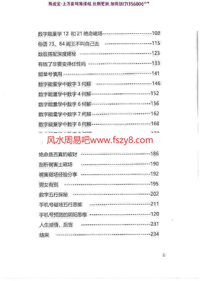 沈立明数字能量学学习资料下载 沈立明2020最新数字能量学合集3册含高级内容册+号码分析册+深度解析册电子版(图19)