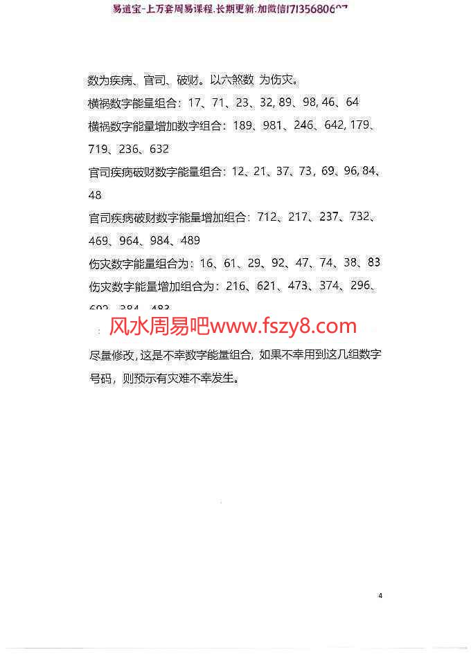 沈立明数字能量学学习资料下载 沈立明2020最新数字能量学合集3册含高级内容册+号码分析册+深度解析册电子版(图21)