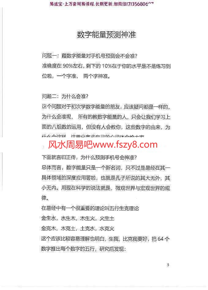 沈立明数字能量学学习资料下载 沈立明2020最新数字能量学合集3册含高级内容册+号码分析册+深度解析册电子版(图22)