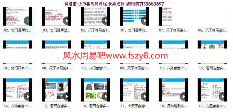 龙玉奇门遁甲课程下载 龙玉最新奇门遁甲中高级录像37集(图4)