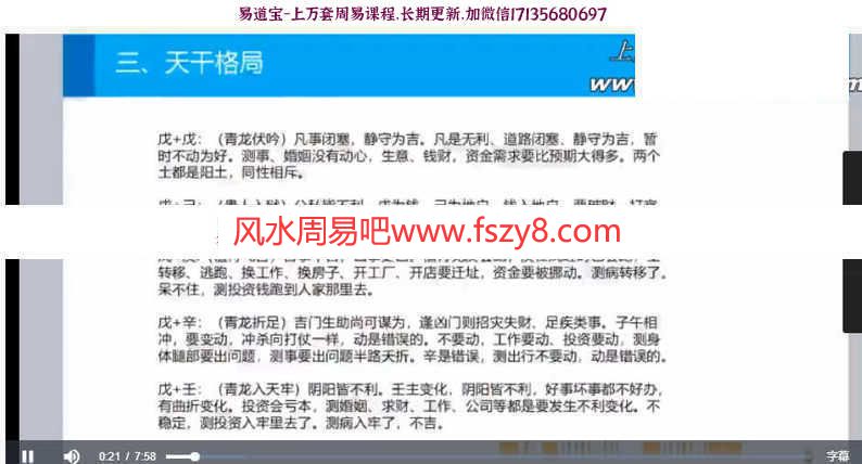 龙玉奇门遁甲课程下载 龙玉最新奇门遁甲中高级录像37集(图1)