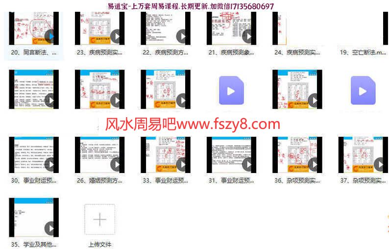 龙玉奇门遁甲课程下载 龙玉最新奇门遁甲中高级录像37集(图8)