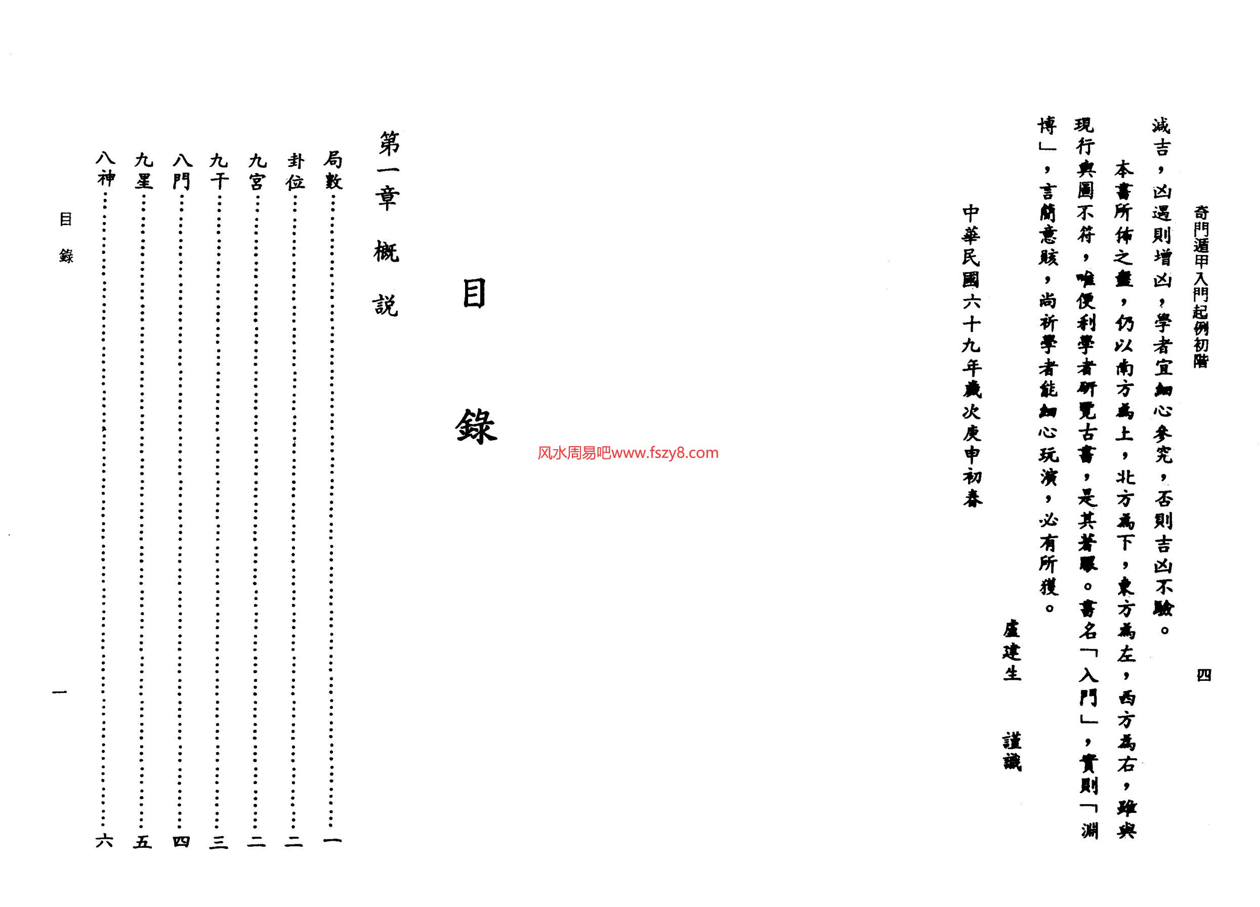 卢建生奇门遁甲入门书籍