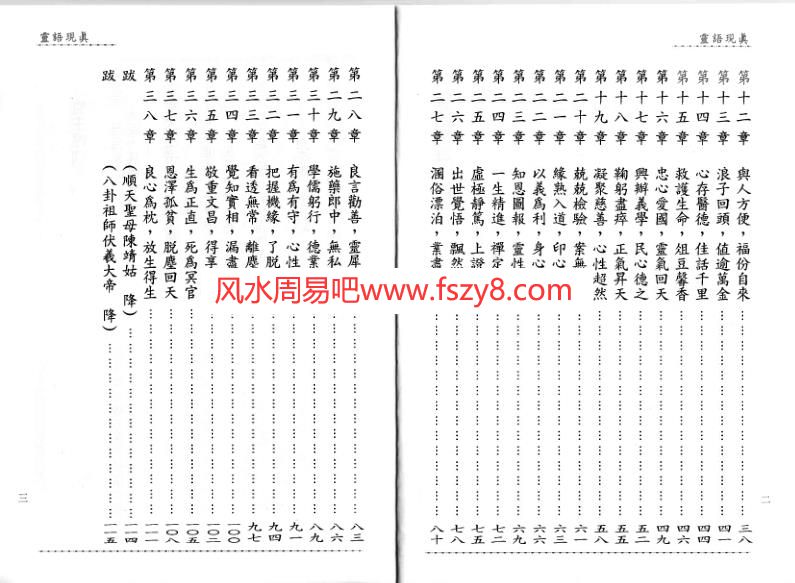 扶鸾灵语现真