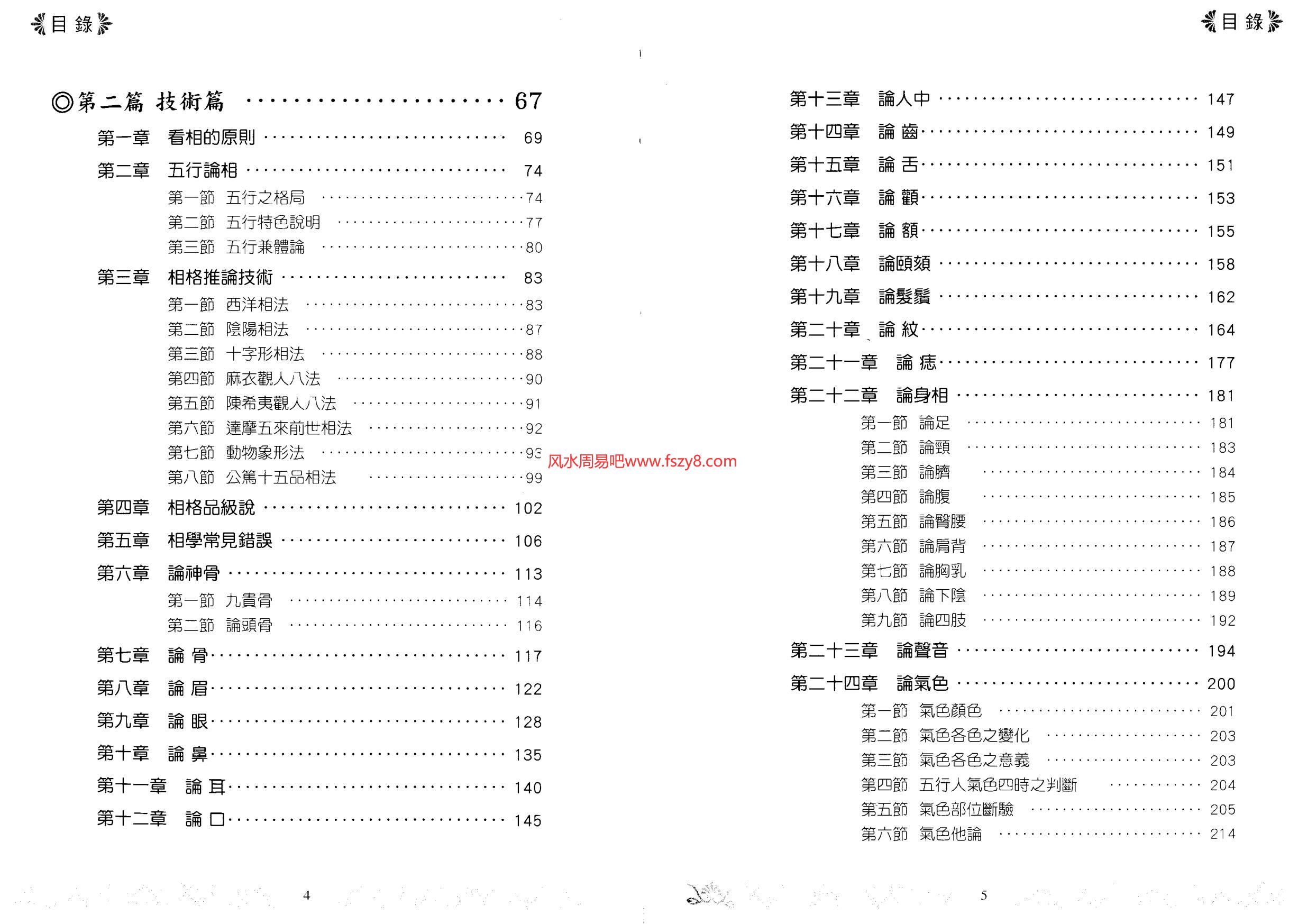 曾朝松曾朝松-细说面相学