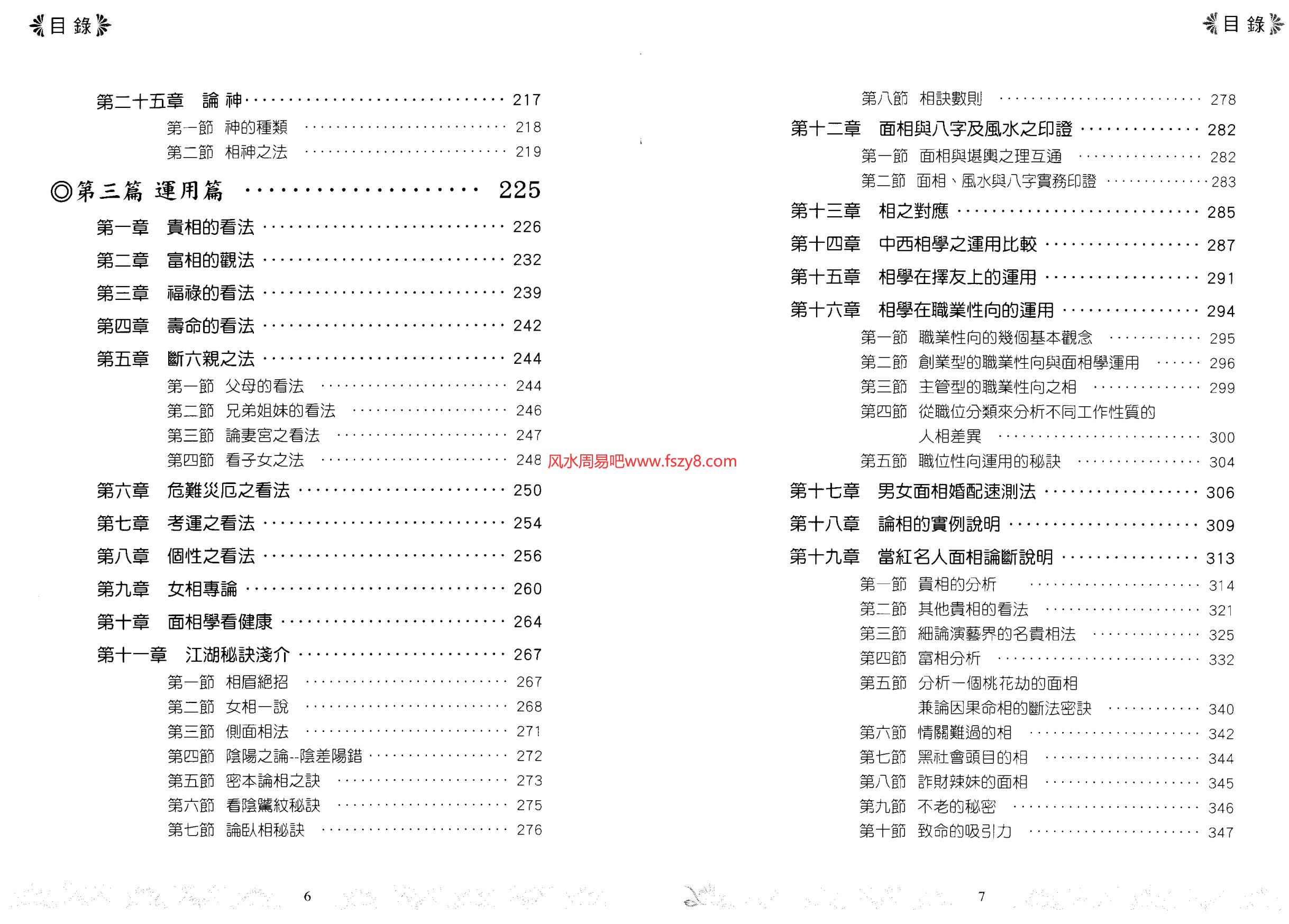 面相五官资料下载