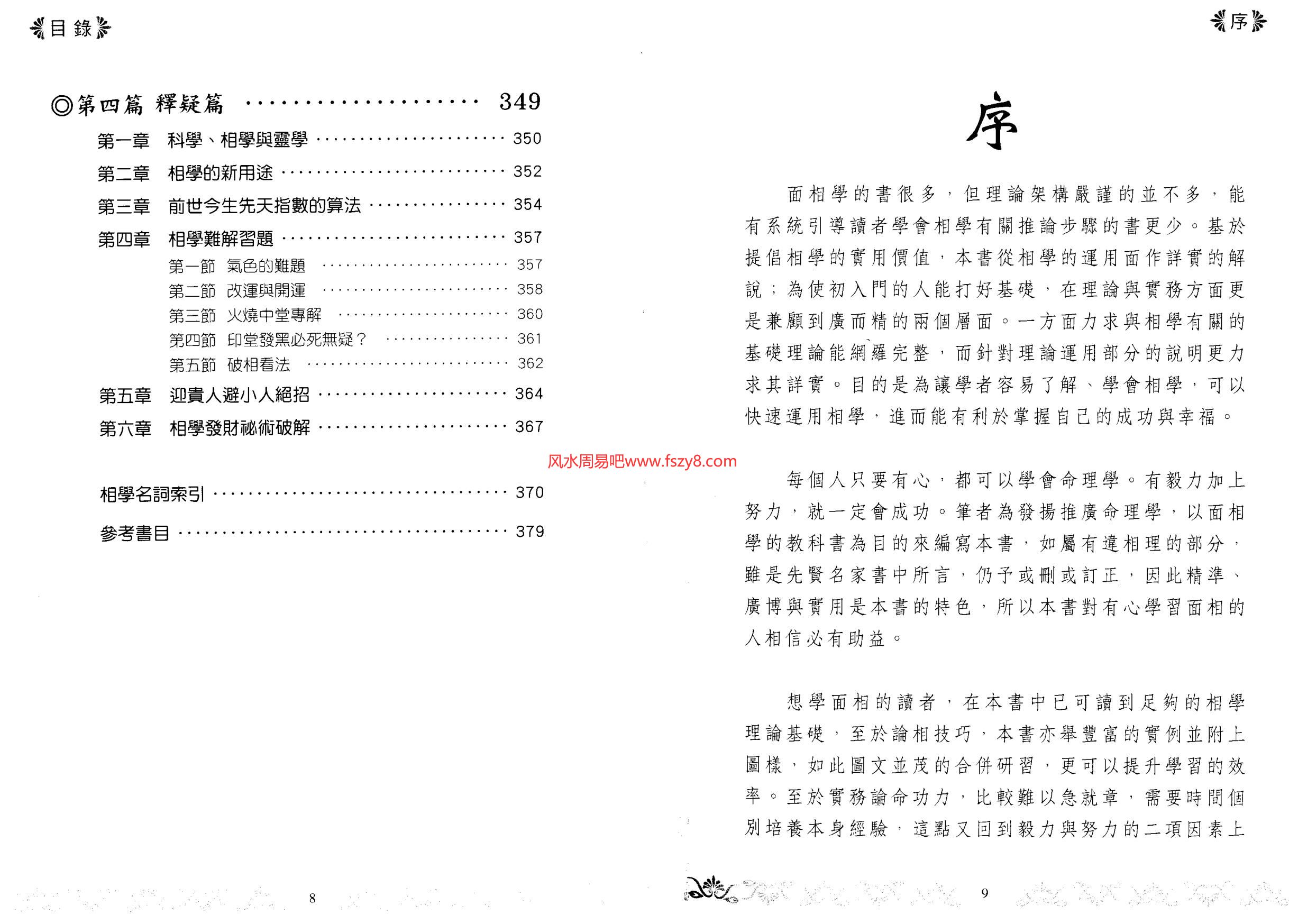 曾朝松相面五官图解