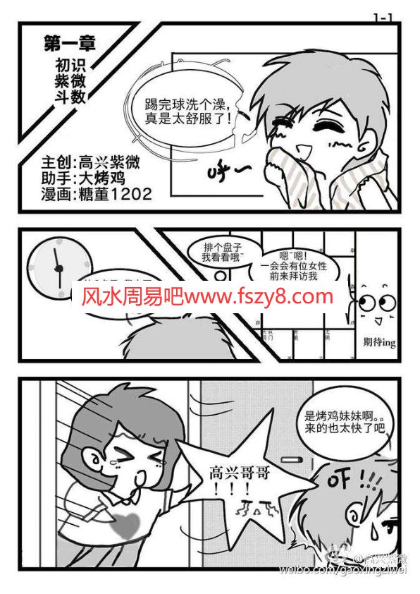 漫画紫微斗数基础