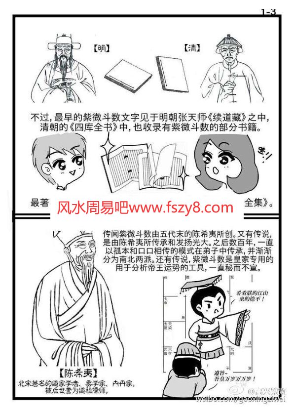 漫画高兴紫微