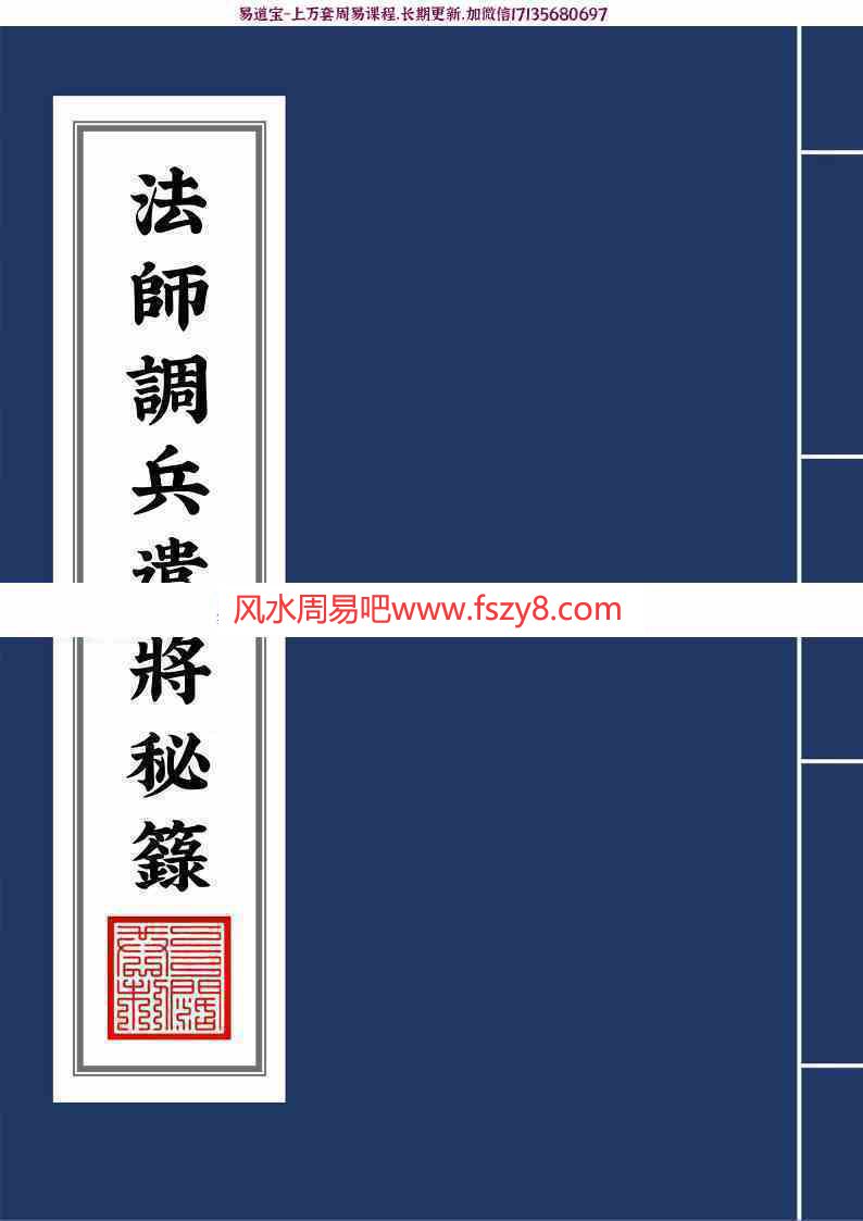 茅山法师调兵遣将秘箓电子书pdf79页 法师调兵遣将秘箓电子版百度网盘下载(图1)