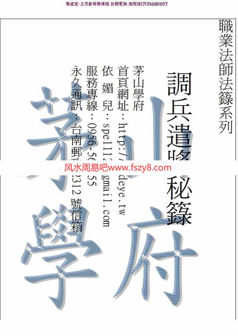 茅山法师调兵遣将秘箓电子书pdf79页 法师调兵遣将秘箓电子版百度网盘下载(图3)