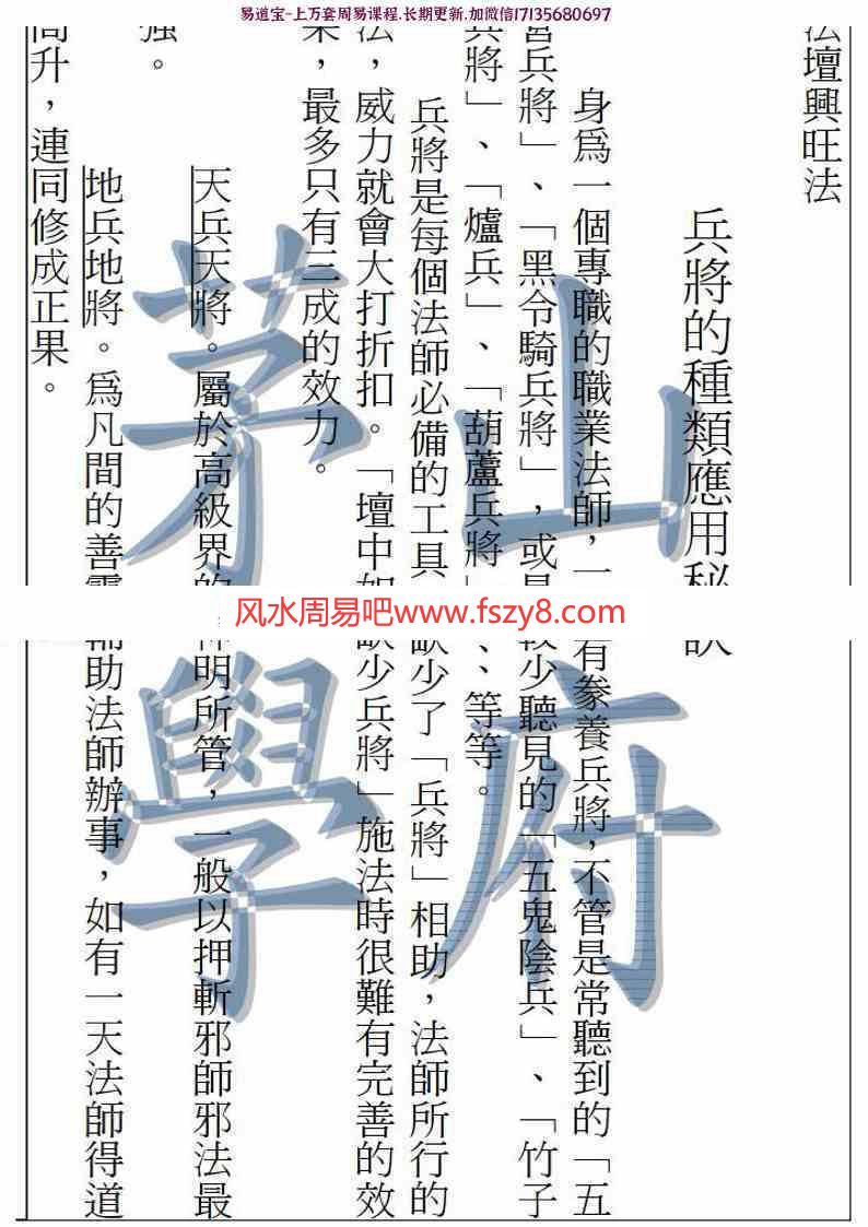 茅山法师调兵遣将秘箓电子书pdf79页 法师调兵遣将秘箓电子版百度网盘下载(图5)