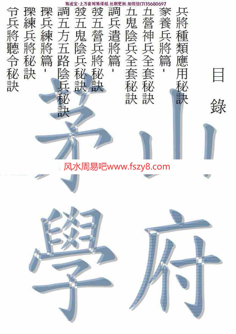 茅山法师调兵遣将秘箓电子书pdf79页 法师调兵遣将秘箓电子版百度网盘下载(图4)