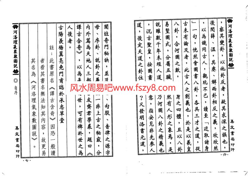 杨尧门河洛文化