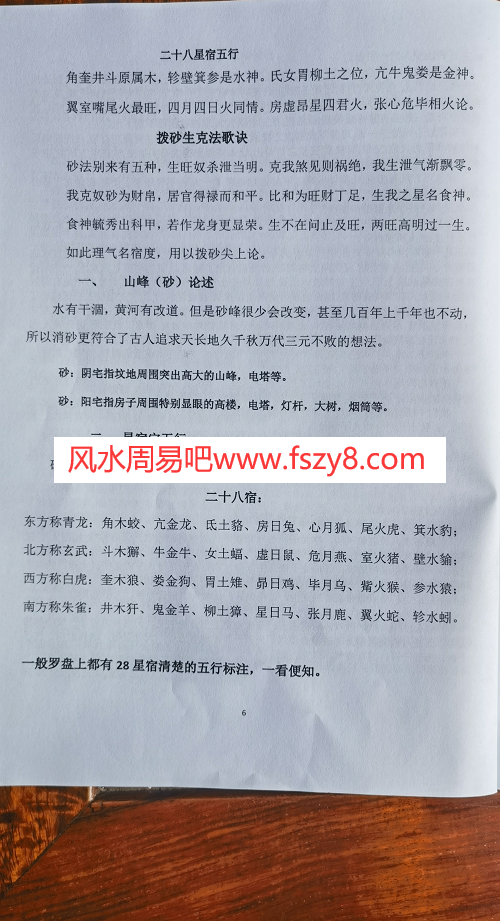 张乃懿老师天星风水弟子班讲义36页pdf照片版百度网盘下载 张乃懿大师天星风水讲义电子版(图6)