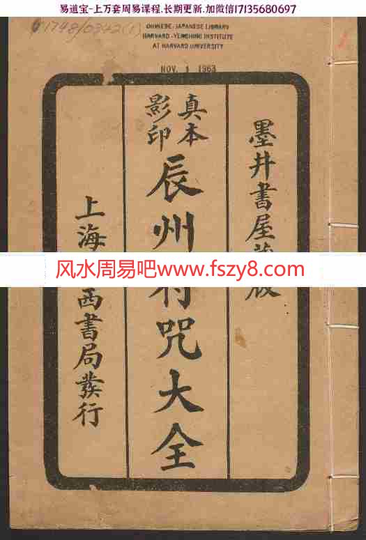 辰州符咒大全玄都辑书墨井书屋藏版1926年pdf电子版资源汇总百度云网盘下载(图1)