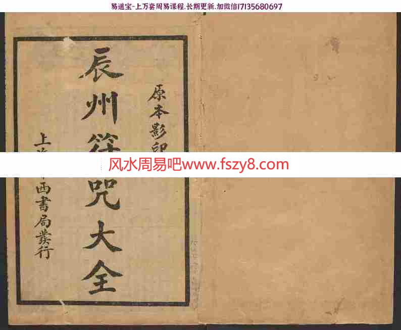 辰州符咒大全玄都辑书墨井书屋藏版1926年pdf电子版资源汇总百度云网盘下载(图2)