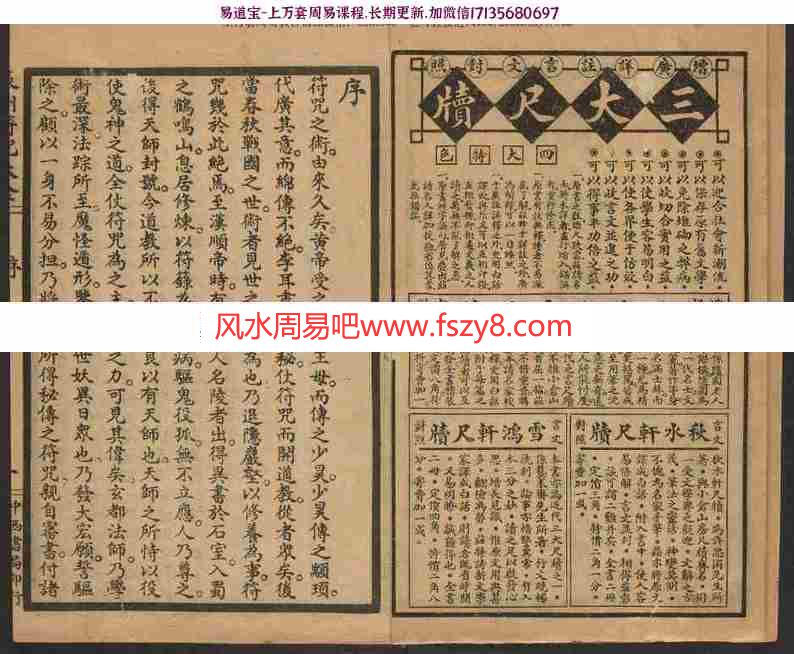 辰州符咒大全玄都辑书墨井书屋藏版1926年pdf电子版资源汇总百度云网盘下载(图3)