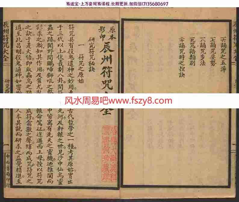 辰州符咒大全玄都辑书墨井书屋藏版1926年pdf电子版资源汇总百度云网盘下载(图5)