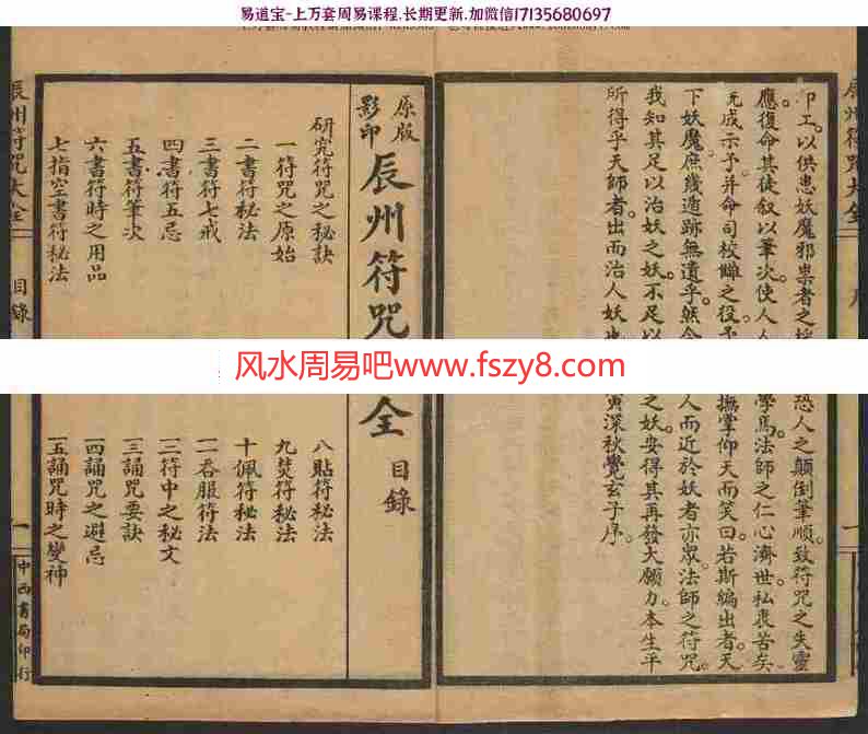 辰州符咒大全玄都辑书墨井书屋藏版1926年pdf电子版资源汇总百度云网盘下载(图4)