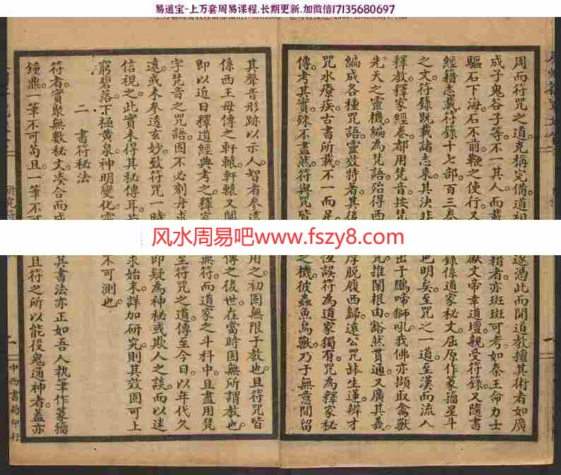 辰州符咒大全玄都辑书墨井书屋藏版1926年pdf电子版资源汇总百度云网盘下载(图6)