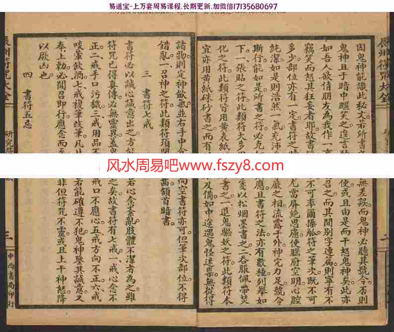 辰州符咒大全玄都辑书墨井书屋藏版1926年pdf电子版资源汇总百度云网盘下载(图7)