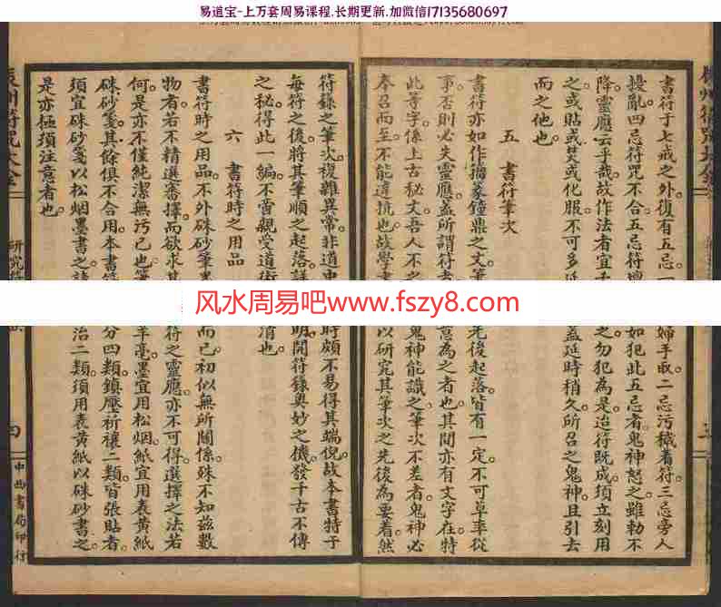 辰州符咒大全玄都辑书墨井书屋藏版1926年pdf电子版资源汇总百度云网盘下载(图8)