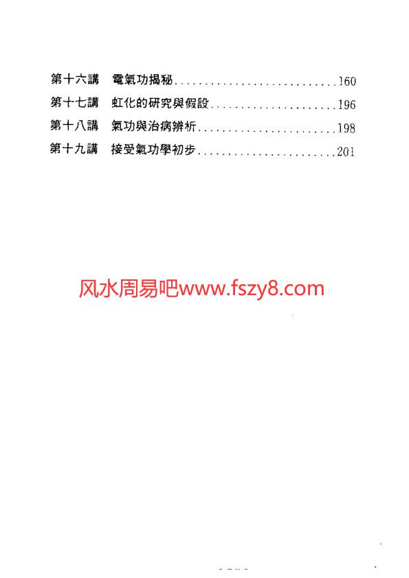 灵能密法PDF电子书208页 灵能密法书(图3)