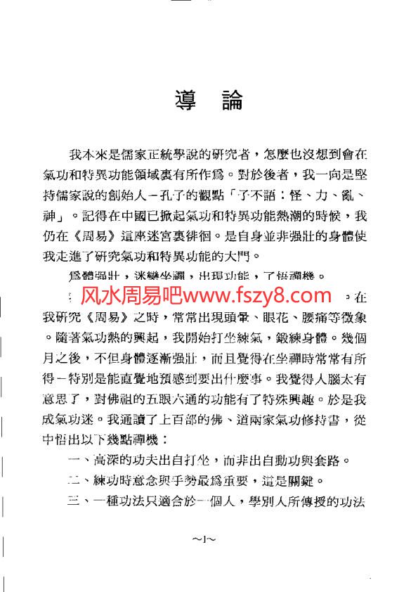 灵能密法PDF电子书208页 灵能密法书(图4)