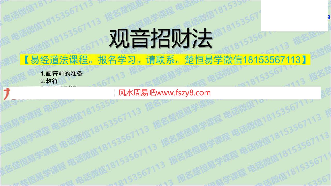 观音法门求财观音招财法百度云课程 最新观音招财法录像+文档pdf(图5)