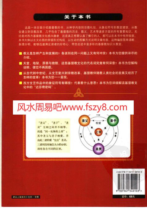 图解基督教PDF电子书籍320页 图解基督教书籍扫描(图2)