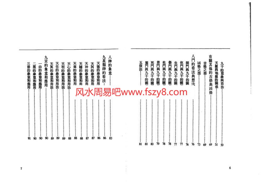 奇门遁甲天芮代表什么资料下载