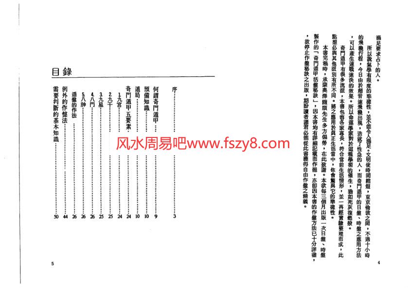 青龙隐士青龙隐士-奇门遁甲原理口诀