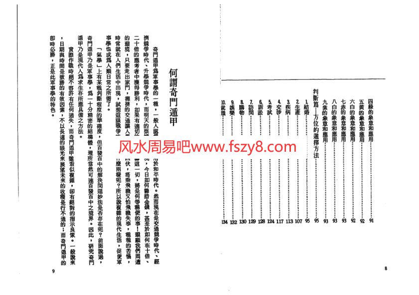 青龙隐士奇门遁甲在线免费观看