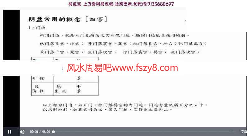 易和湖时家阴盘奇门中高级班9集视频有高级诀窍传授百度云下载 易和湖时家阴盘奇门中高级班,易和湖时家阴盘奇门,易和湖阴盘奇门遁甲(图3)