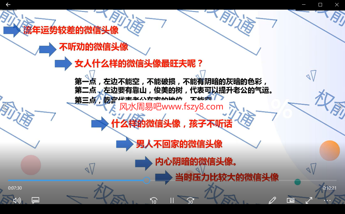 权俞通微信头像断吉凶初级班+微信头像高级班视频百度网盘下载 权俞通微信头像视频课程(图2)